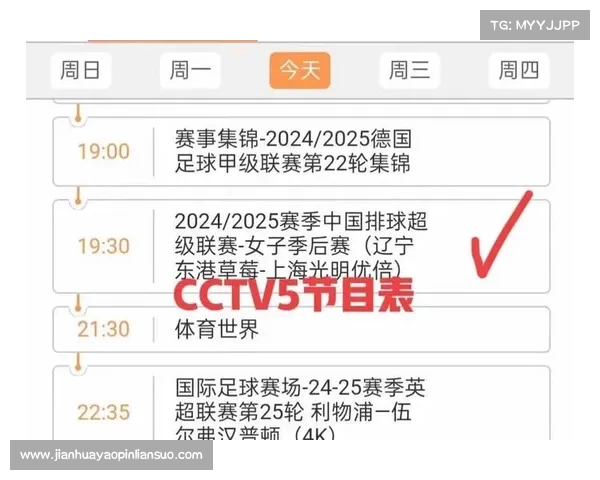 赛事直播频道排球直播(排球赛事2021直播平台)
